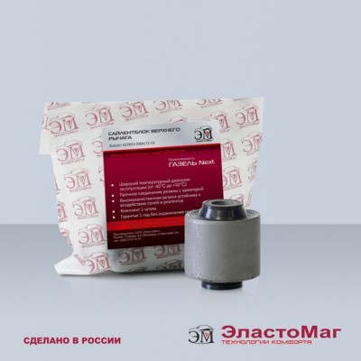 Сайлентблок верхнего рычага Эластомаг (EM60888) для а/м ГАЗ ГАЗель NEXT шарнир резинометаллический 