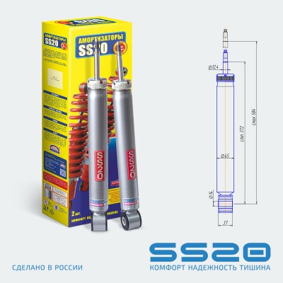 Амортизатор задний SS20 (SS20540) Skoda Octavia A5, Skoda Yeti, Skoda Superb II, VW Golf IV-V, VW Jetta V-VI стандарт (2 шт)